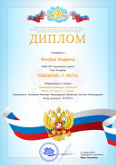 диплом диплом