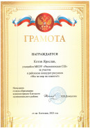 За участие Районный конкурс рисунков "Мы за мир на планете!"