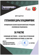 За участие Региональный конкурс видеороликов "Экстремизм не наша тема"