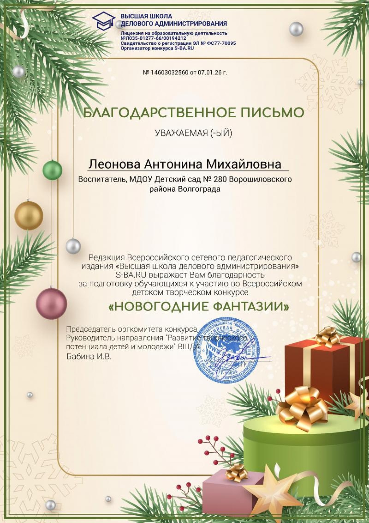 Достижения педагога 2025-2026 уч.г.