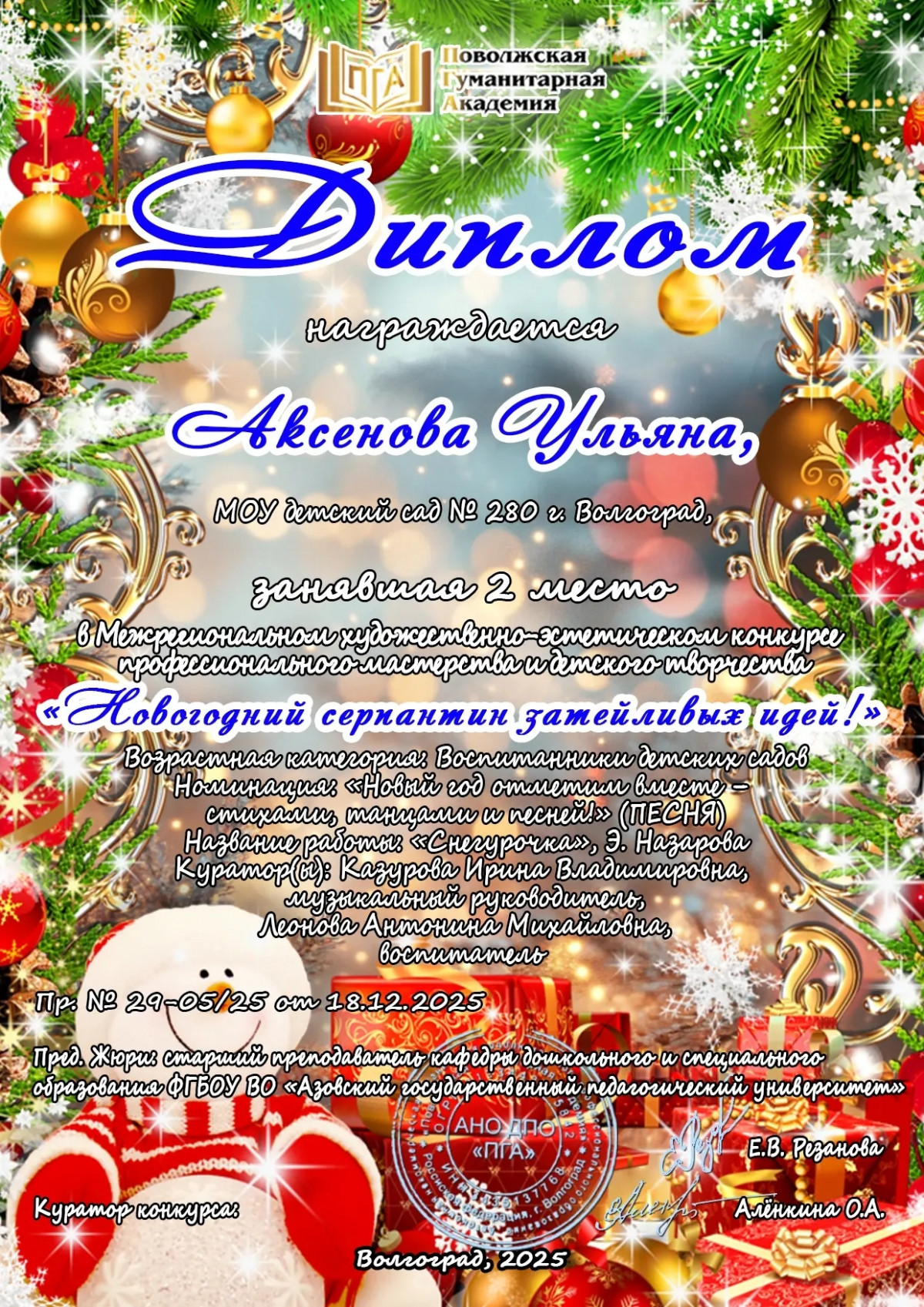 Достижения воспитанников 25-26