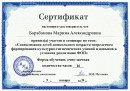 сертифик участия Социализация детей дошкольного возраста посредствам формирования культурно-гигиенических умений и навыков в условиях реализации ФОП