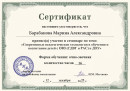 сертификат участия Современные педагогические технологии в обучении и воспитании детей с ОВЗ