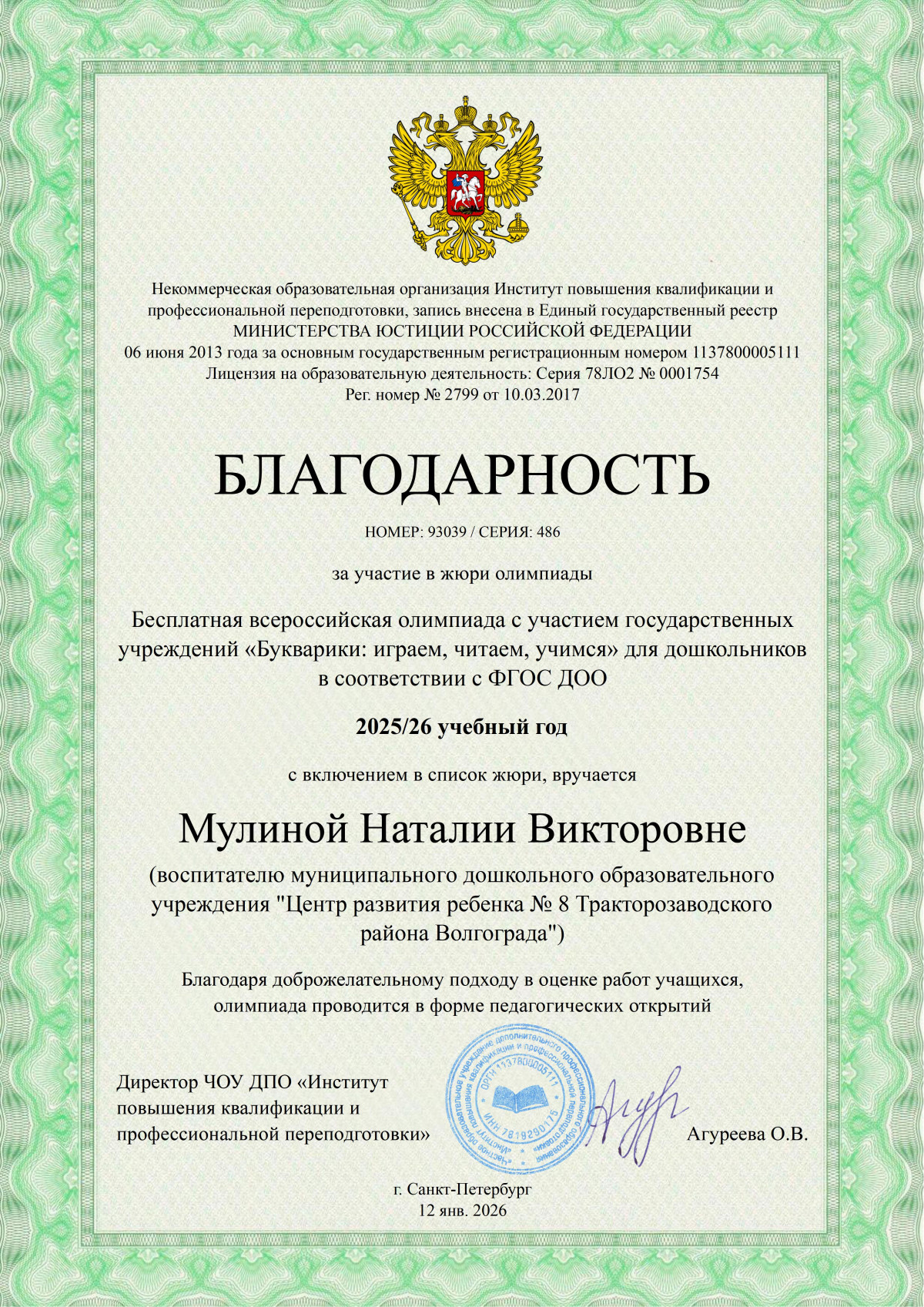 Благодарности 2025 - 26 уч.г.