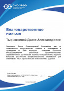 Методобъединение УрФО. Заседание Окружного методобъединения работников ПОО УрФО