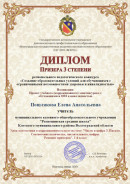 Диплом 3 степени регионального педагогического конкурса
«Создание образовательных условий для обучающихся с ограниченными возможностями здоровья и инвалидностью»