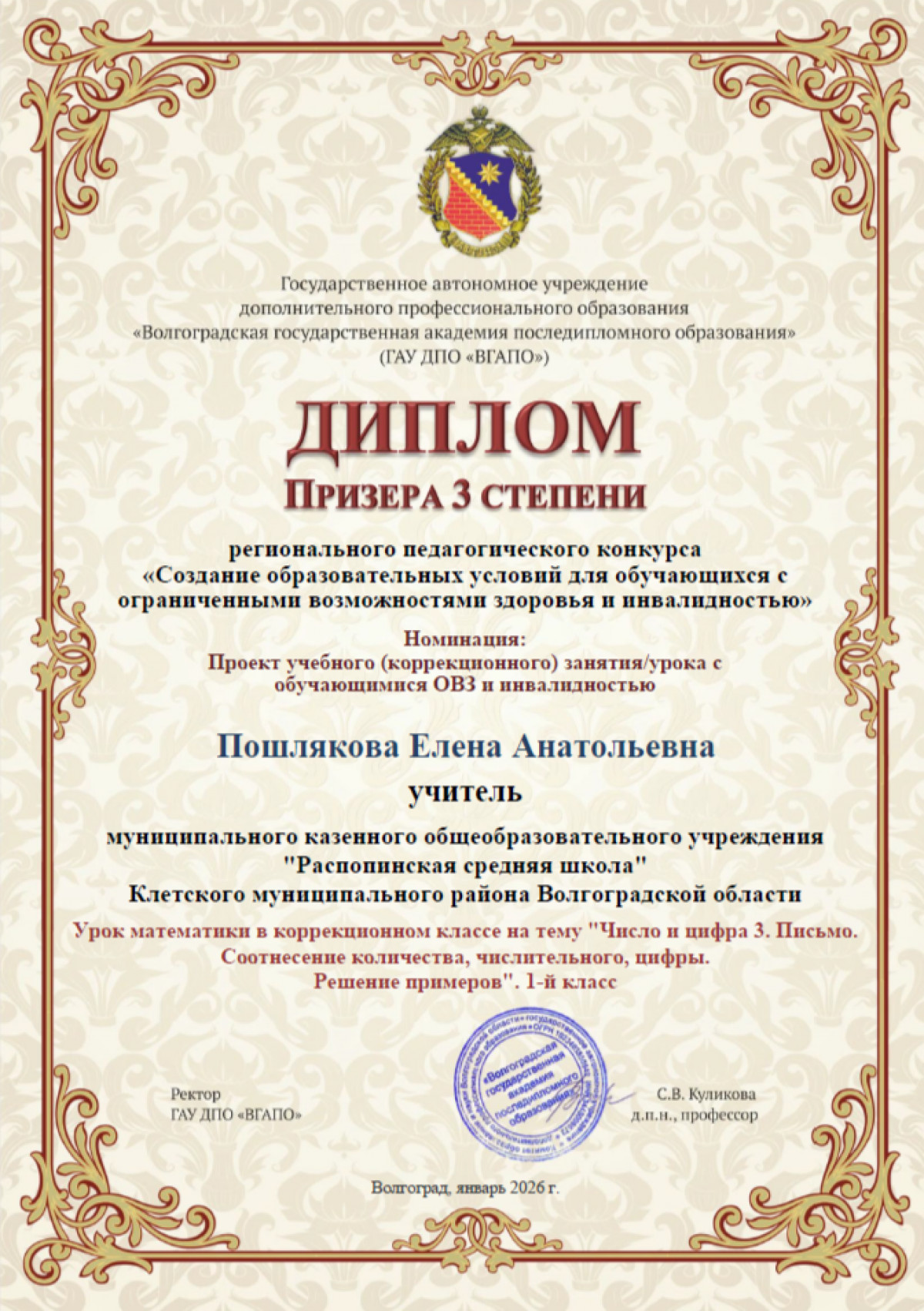 Грамоты и награды педагогов