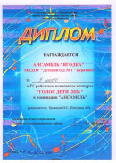 ГОЛОС ДЕТИ - 2026  