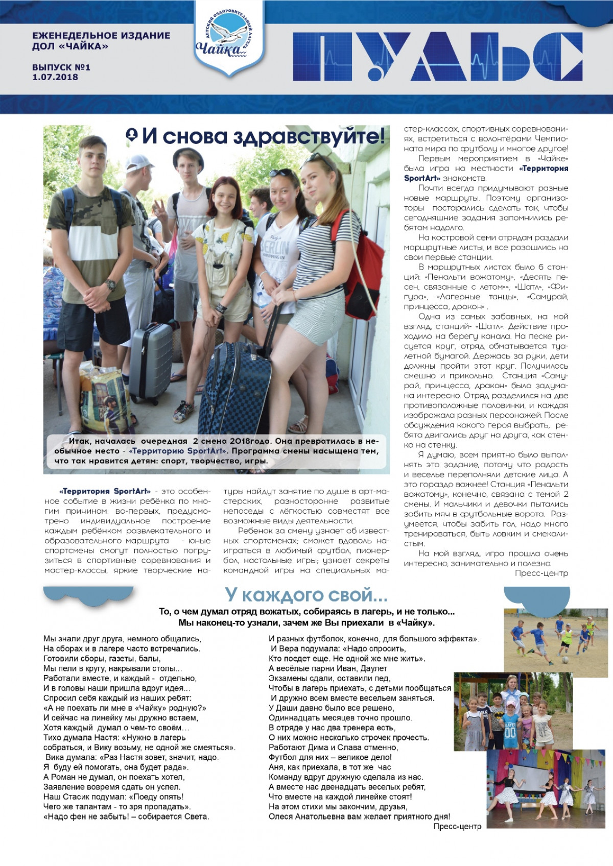 Пресс-центр "Пульс"