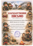 Благодарность Мотылёк Благодарность гр. Мотылёк