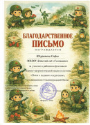 Благодарность С. Шкуротова Фестиваль военно-патриотической песни и поэзии