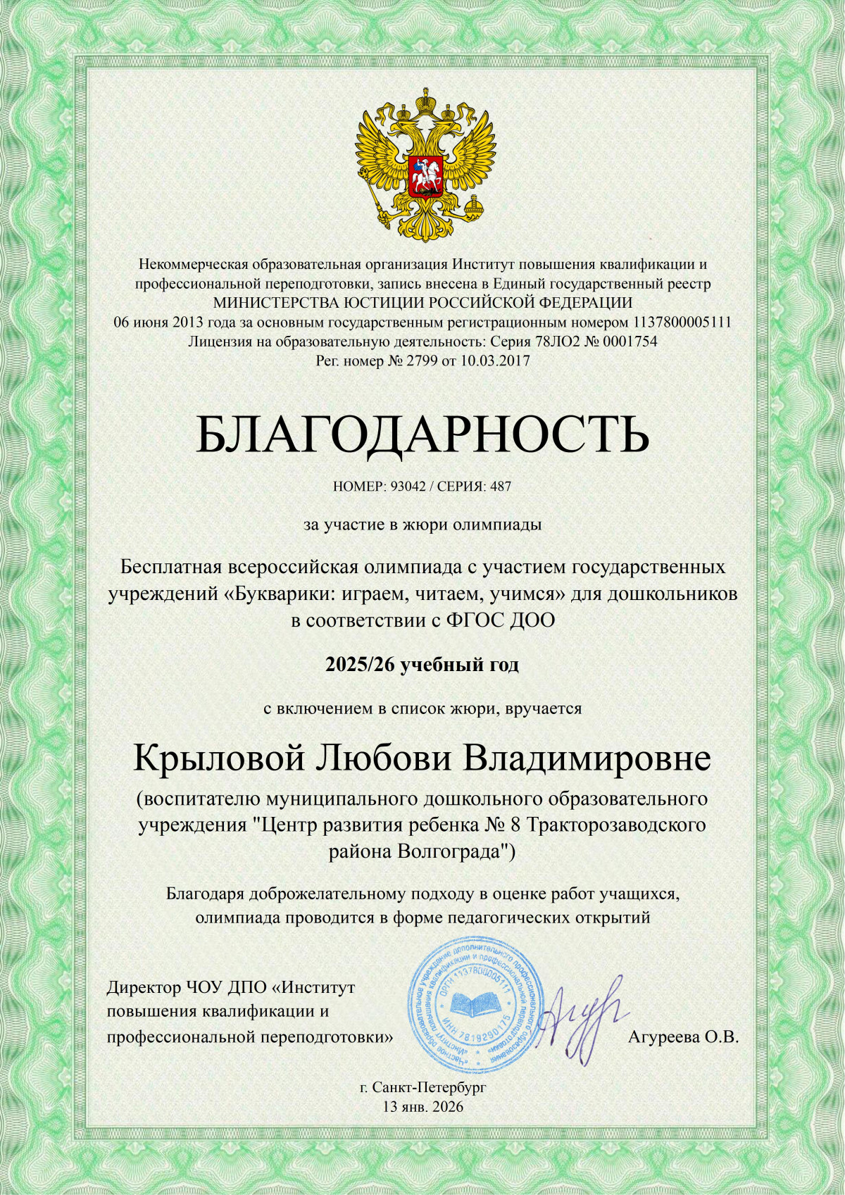 Благодарности 2025 - 26 уч.г.