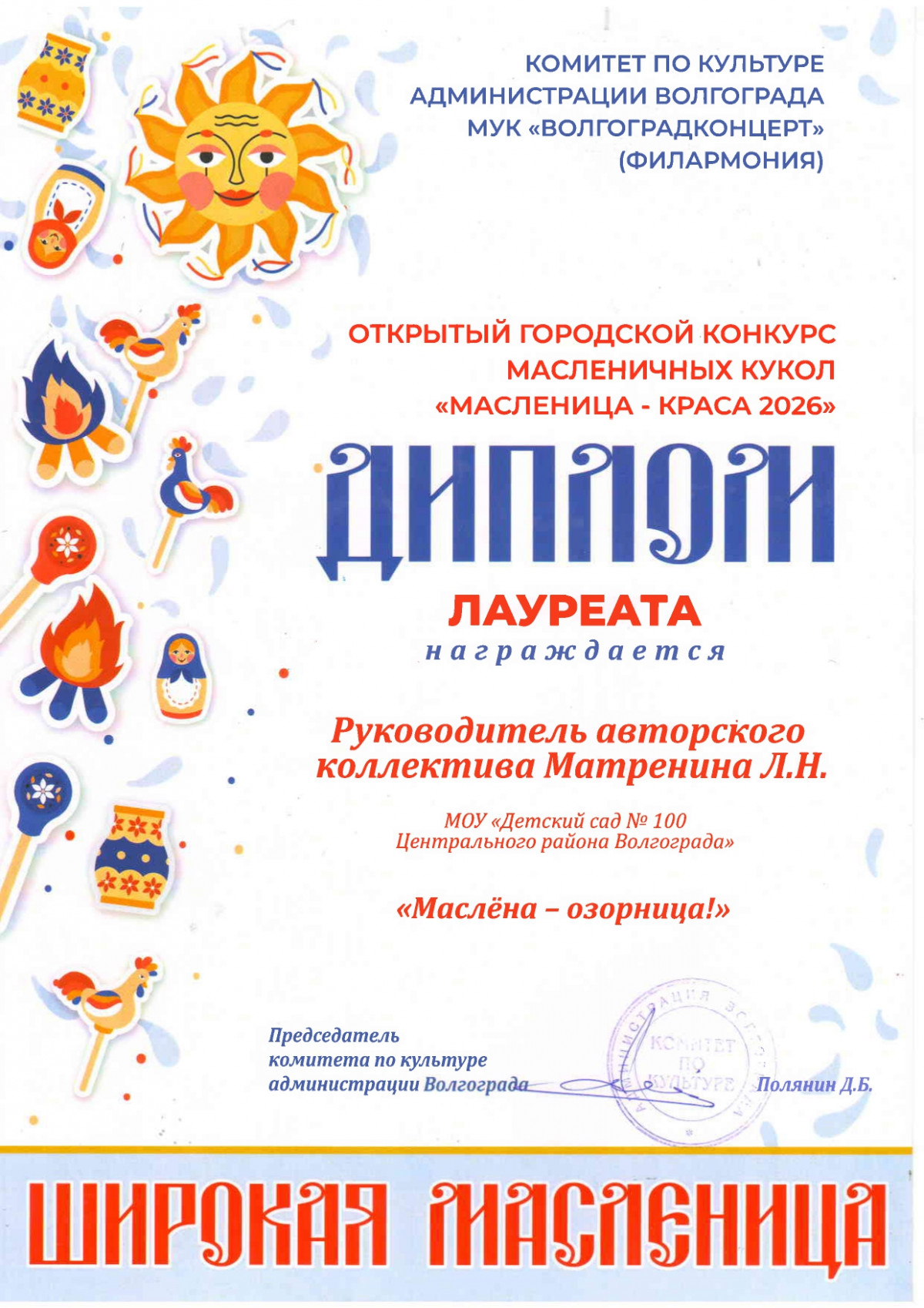 "Масленица-Краса 2026"