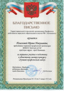 Благодарственное письмо. Профсоюз 2020