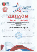 региональные конкурсы. 2021-2022г