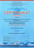 межрегиональная ярмарка социально-педагогических инноваций сертификат участника