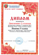 конкурсы 2022-2023г.