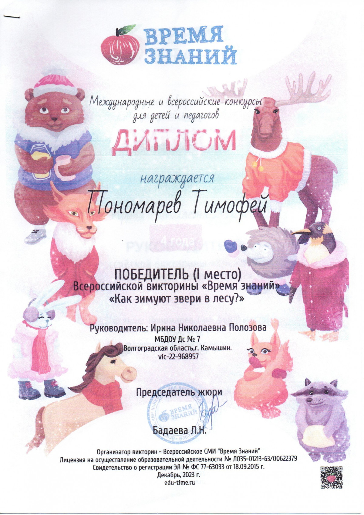 2023-2024г.