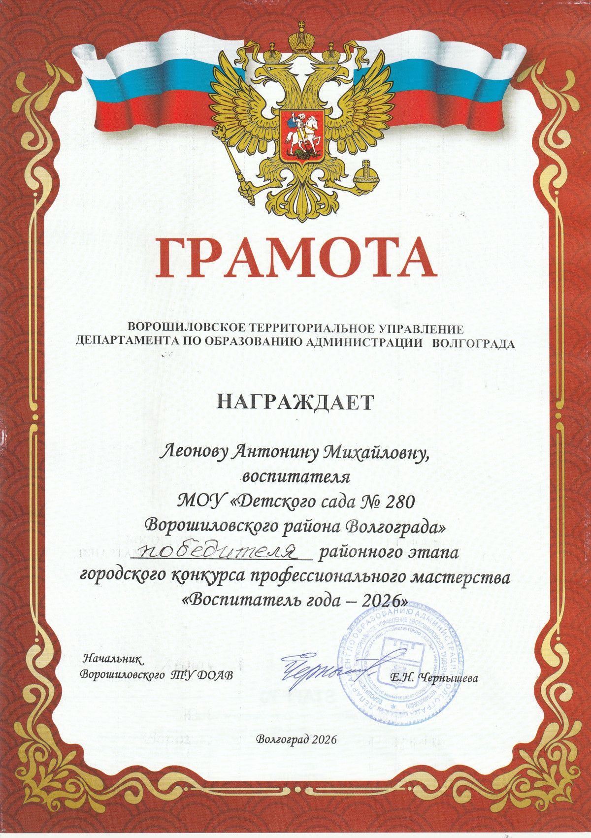 Достижения педагога 2025-2026 уч.г.