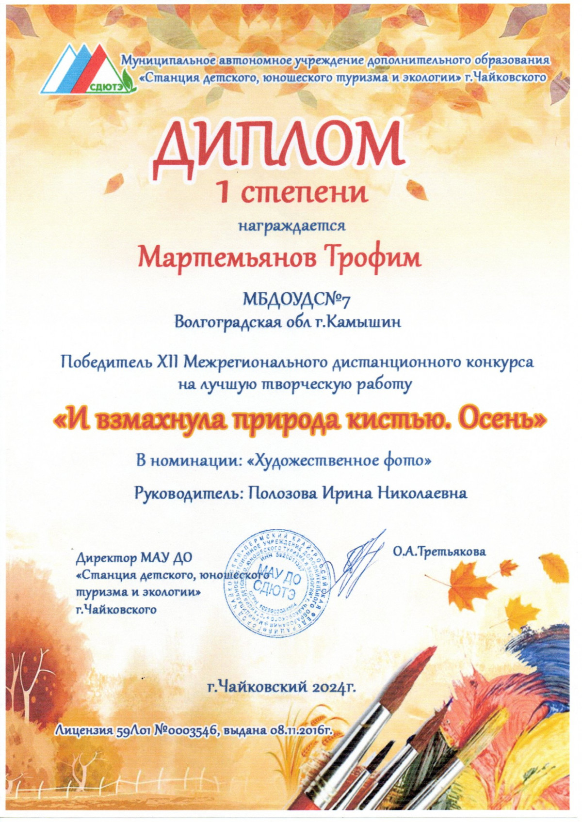 2024-2025г.
