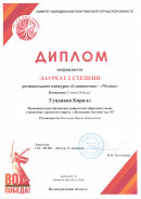 Конкурсы. 2024-2025