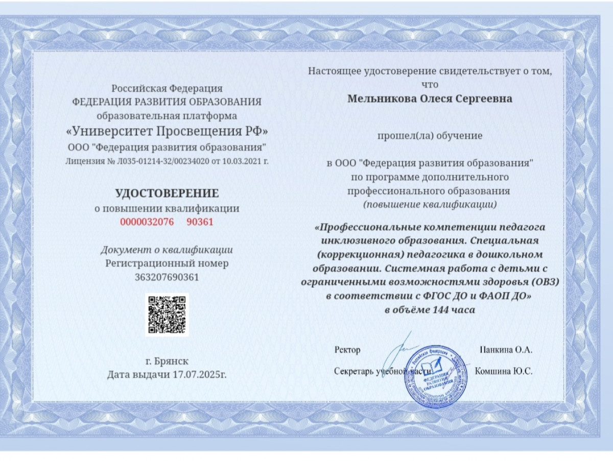 Курсы повышения квалификации