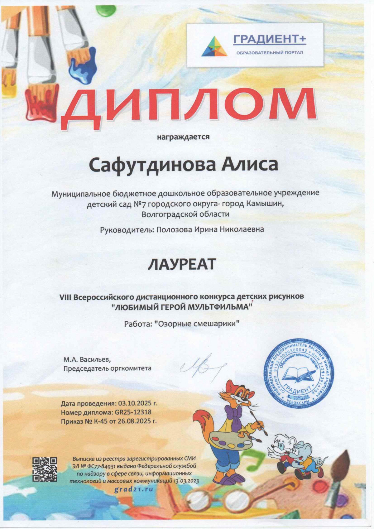 2025-2026г.