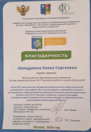 Благодарность за организацию и проведение полевых исследований. 