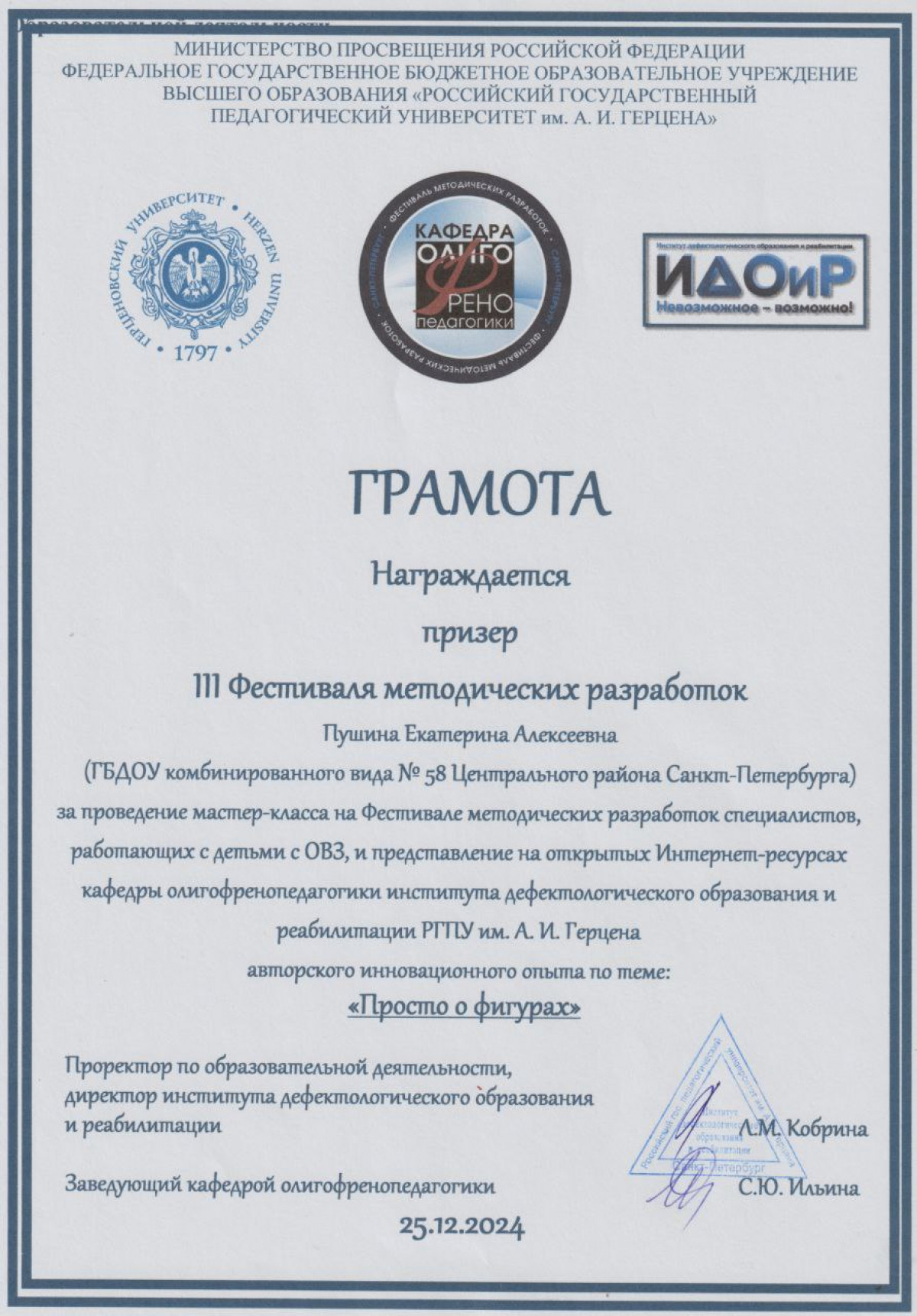 Фестиваль методических разработок