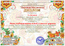 Широкая масленица II Всероссийский творческий конкурс