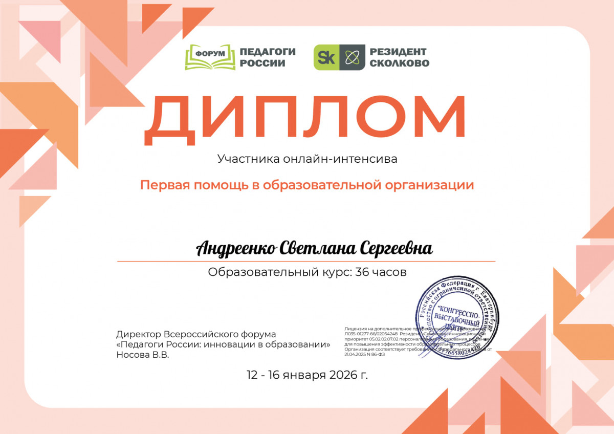 Курсы повышения квалификации
