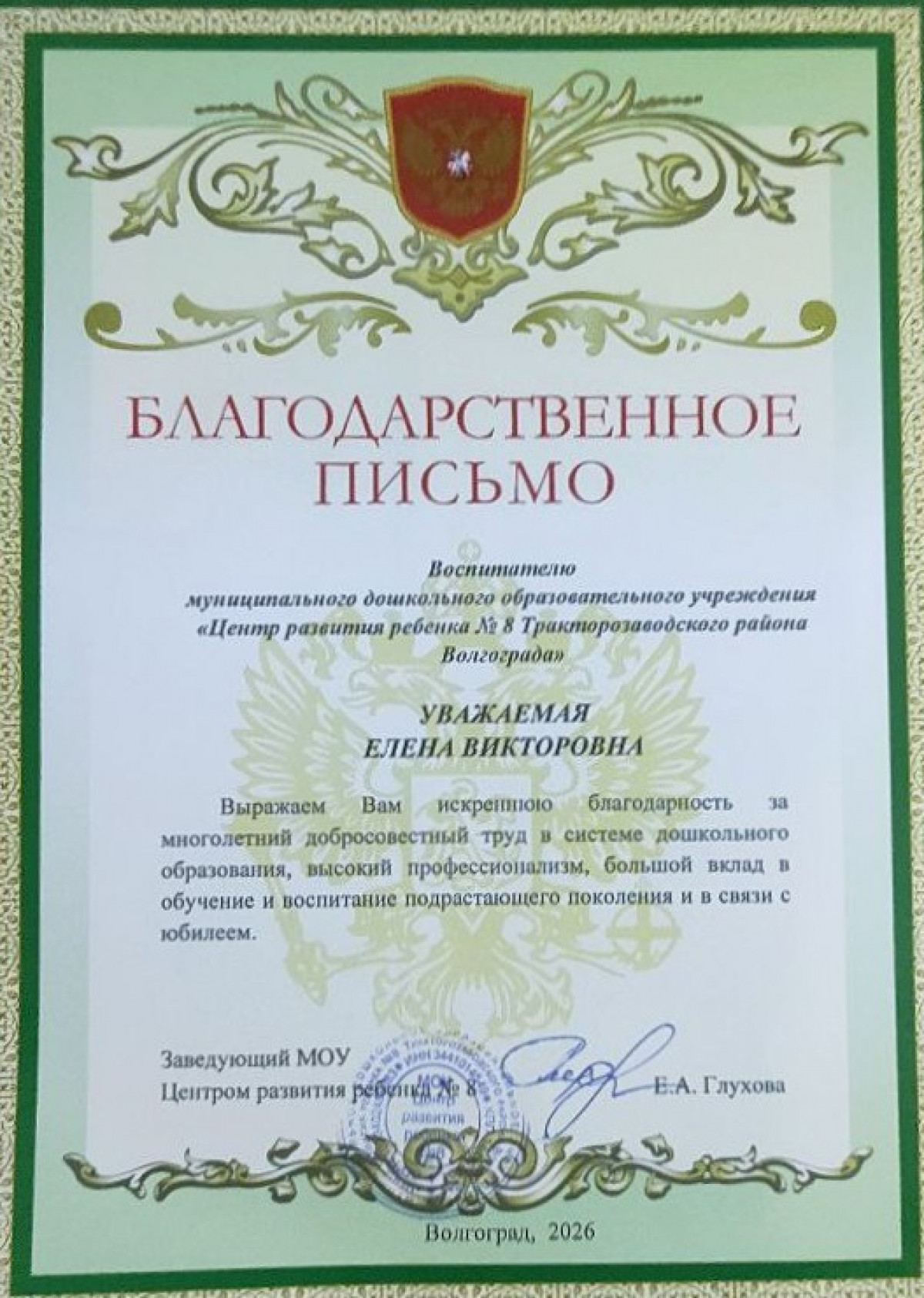 Благодарственные письма и почетные грамоты