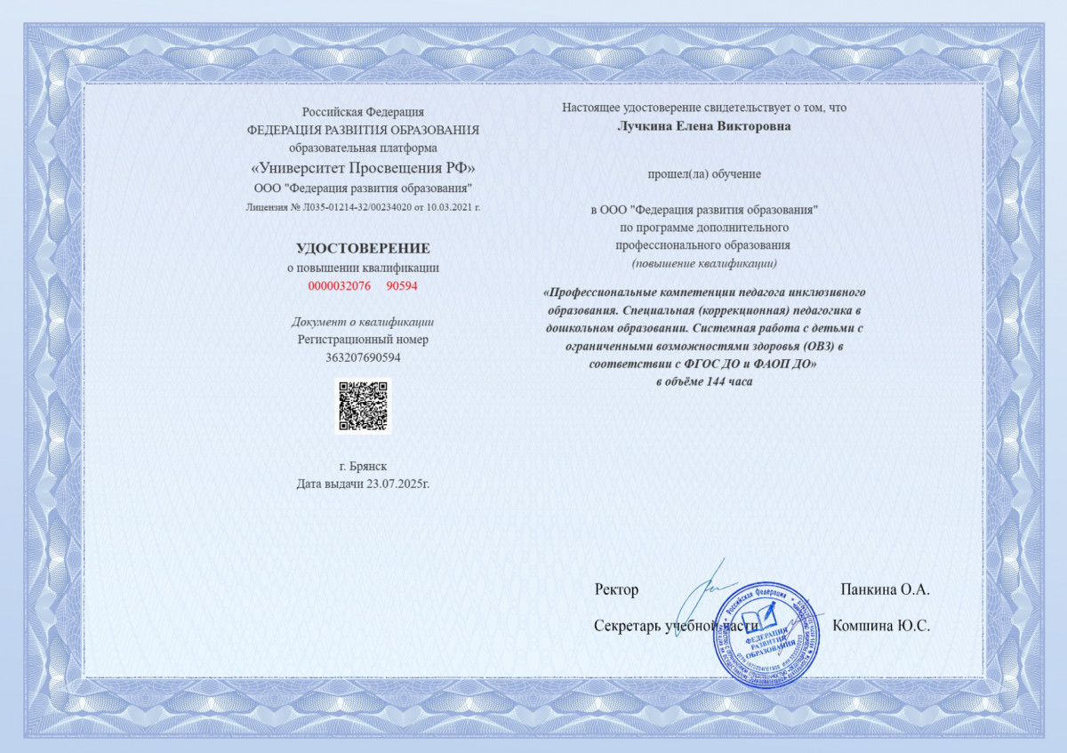 Курсы повышения квалификации