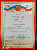 Почетная грамота   Почетные грамоты 2025-2026