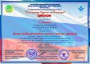 диплом Всероссийский патриотический конкурс