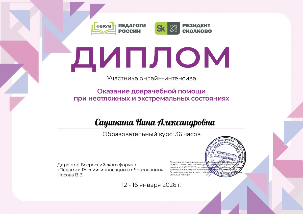 Повышение квалификации