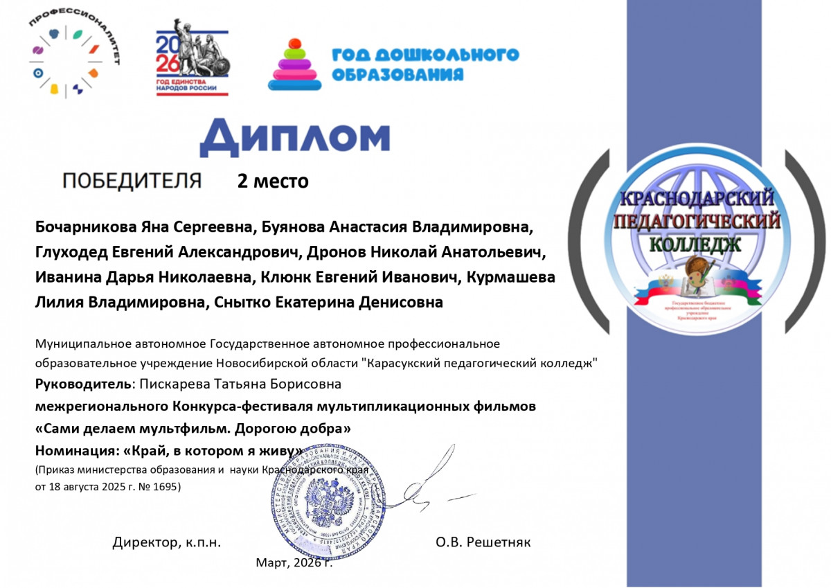 Диплом 2 степени