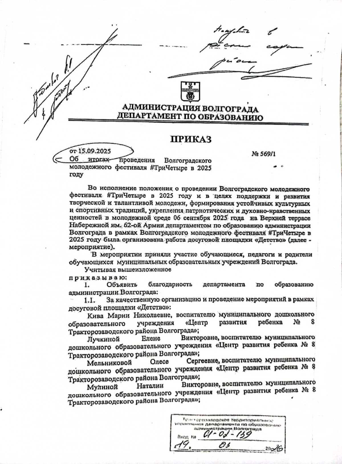 Благодарность