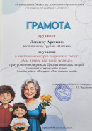 Грамоты, дипломы, сертификаты,. полученные в конкурсах