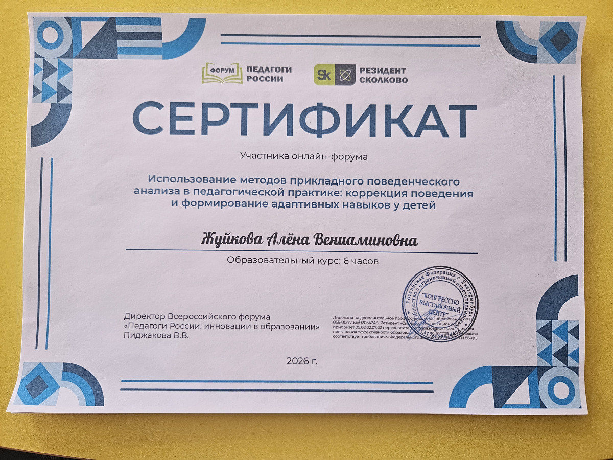 Повышение квалификации