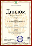 Диплом  Лауреата 1 степени. 