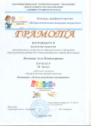 Грамота, 2 место. 