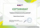 сертификат. участник образовательного движения 