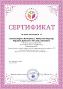 сертификат Развитие вокально-хоровых умений 
у детей дошкольного возраста
с общим недоразвитием речи