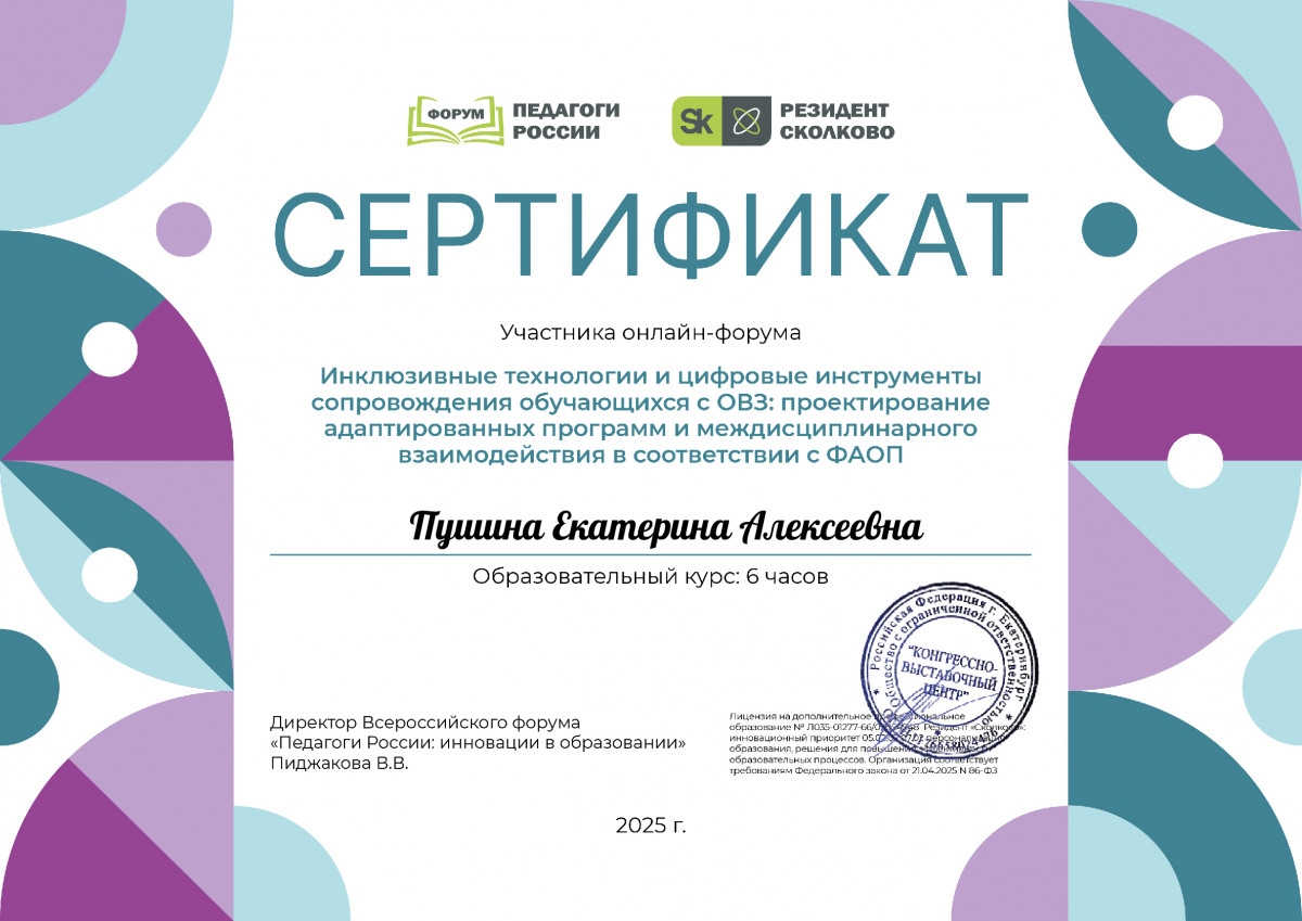 Курсы повышения квалификации