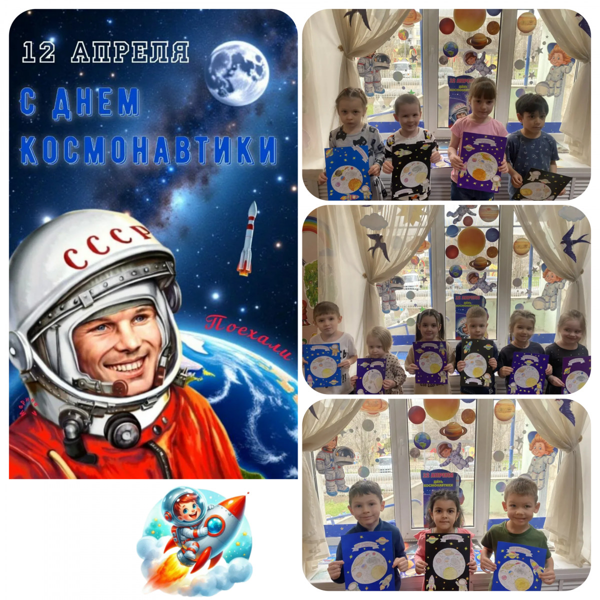 День космонавтики!