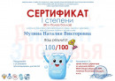 Диктант здоровья, трек "Здоровая улыбка и чистые руки" санитарно-просветительская акция