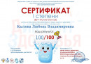 "Диктант здоровья", трек "Здоровая улыбка и чистые руки" санитарно-просветительская акция