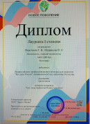 Диплом Всероссийский профессиональный конкурс для педагогов"Во славу России"