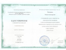 Преемственность в реализации системно-деятельностного подхода Удостоверение